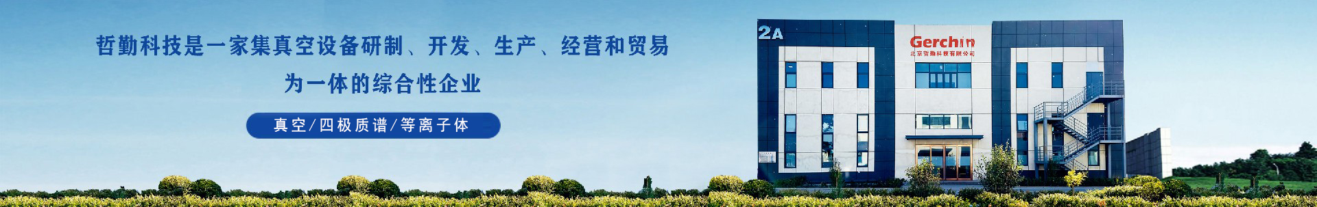 檢漏類產品-北京哲勤科技有限公司