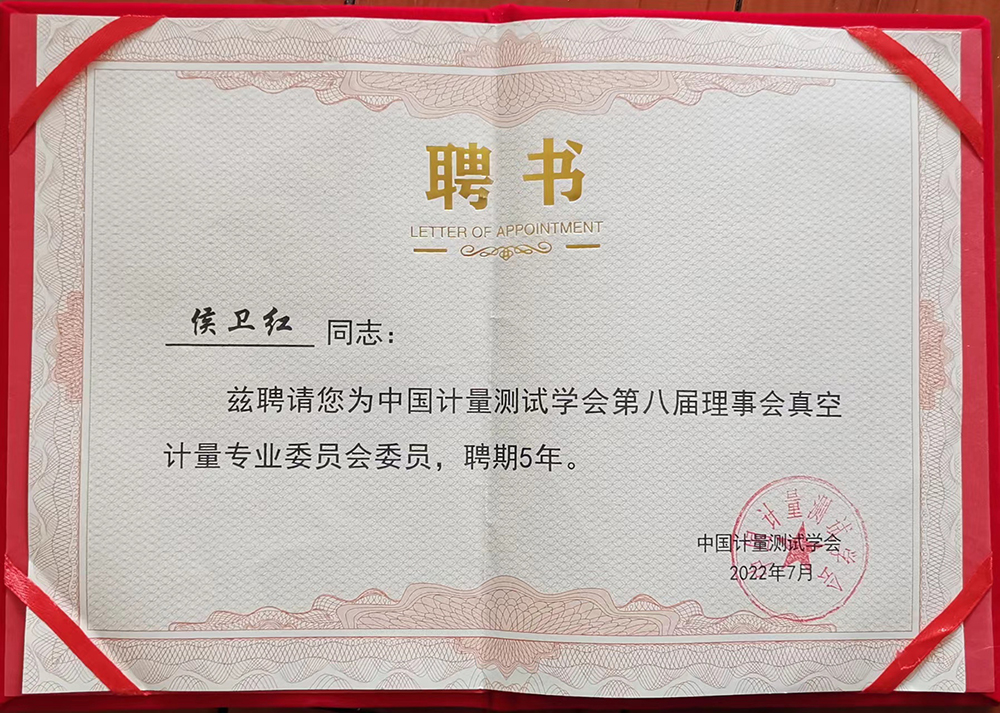 侯衛(wèi)紅.jpg